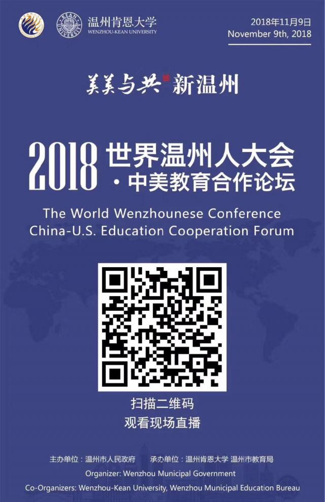 2018 Conference slide  saying  The World Wenzhounese Conference China-U.S. Education Cooperation Forum  and also a QR code